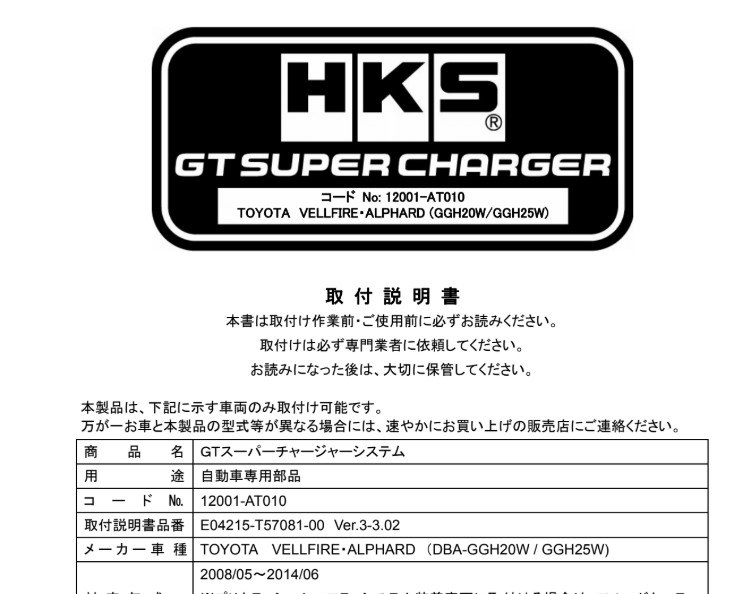 HKS Charger Kit.jpg